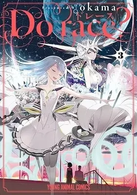 Manga Complete Set Do Race? (3) (Do race? 全3巻セット)  / ｏｋａｍａ