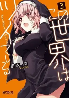Manga Complete Set Kono Sekai wa Tsuiteiru (3) (この世界はツイている 全3巻セット)  / Ibuki You