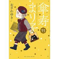 Manga Set Sanju Mariko (11) (★未完)傘寿まり子 1～11巻セット)  / Ozawa Yuki