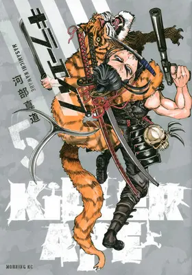 Manga Set KILLER APE (5) (★未完)KILLER APE 1～5巻セット)  / Kawabe Masamichi