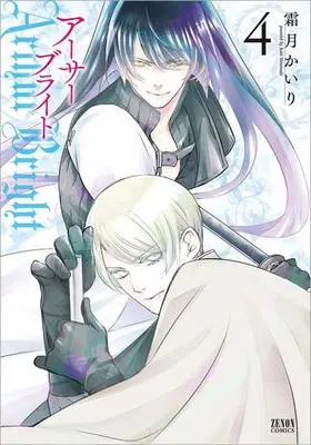 Manga Complete Set Arthur Bright (4) (アーサーブライト 全4巻セット)  / Shimotsuki Kairi