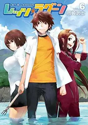 Manga Complete Set Let's☆Lagoon (6) (レッツ☆ラグーン 全6巻セット)  / Okazaki Takeshi