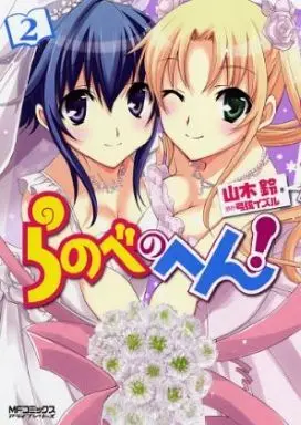 Manga Complete Set Ranobe no Hen! (2) (らのべのへん! 全2巻セット)  / Yamaki Rin