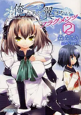Manga Complete Set Oretachi ni Tsubasa wa Nai (2) (俺たちに翼はない フラグメンツ 全2巻セット)  / Mori Misaki