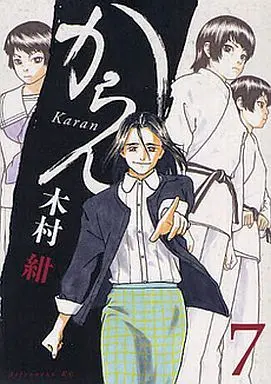 Manga Complete Set Karan (Kimura Kon) (7) (からん 全7巻セット)  / Kimura Kon
