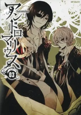 Manga Complete Set Andromalius (3) (アンドロマリウス 全3巻セット)  / Yukiji