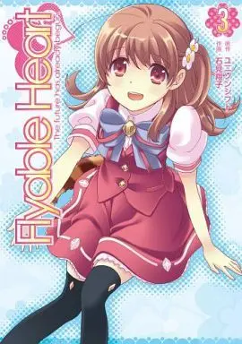 Manga Complete Set Flyable Heart (3) (Flyable Heart 全3巻セット)  / Iwami Shouko