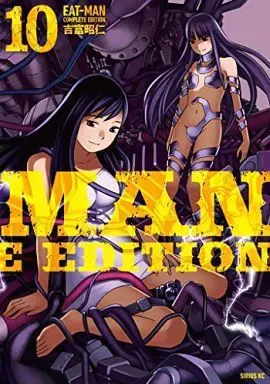 Manga Complete Set Eat-Man (10) (EAT-MAN COMPLETE EDITION 全10巻セット)  / Yoshitomi Akihito
