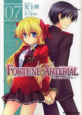 Manga Complete Set Fortune Arterial (7) (FORTUNE ARTERIAL 全7巻セット(限定版含む))  / Kodama Miki
