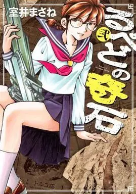 Manga Complete Set Rubedo no Kiseki (2) (るべどの奇石 全2巻セット)  / Muroi Masane