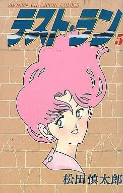 Manga Complete Set Test Run (5) (テスト・ラン 全5巻セット)  / Matsuda Shintarou