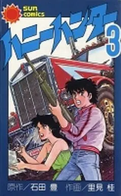 Manga Complete Set Honey Hunter (3) (ハニーハンター 全3巻セット)  / Satomi Kei