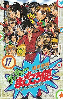 Manga Complete Set Get You Magokorobin (17) (ゲッチューまごころ便 全17巻セット)  / 緋采俊樹