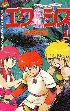 Manga Complete Set Ekushisu (Yamada Takatoshi) (3) (エクシス 全3巻セット)  / Yamada Takatoshi