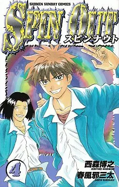 Manga Complete Set SPIN OUT (4) (スピンナウト 全4巻セット)  / Nishimori Hiroyuki