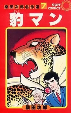 Manga Complete Set Kuwata Jirou Masterpiece Selection (7) (桑田次郎名作選 全7巻セット)  / Kuwata Jirou