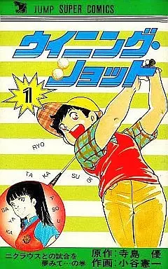 Manga Complete Set Winning Shot (Kotani Kenichi) (3) (ウイニングショット 全3巻セット)  / Kotani Kenichi