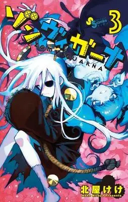 Manga Complete Set Zomviguarna (3) (ゾンヴィガーナ 全3巻セット)  / Kitaya Keke