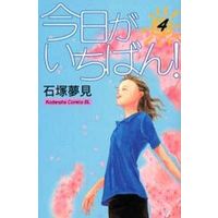 Manga Complete Set Kyou ga Ichiban! (4) (今日がいちばん! 全4巻セット)  / Ishizuka Yumemi