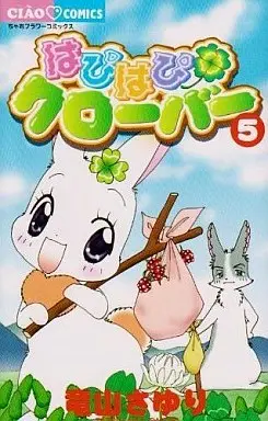 Manga Complete Set Happy Happy Clover (5) (はぴはぴクローバー 全5巻セット)  / Tatsuyama Sayuri