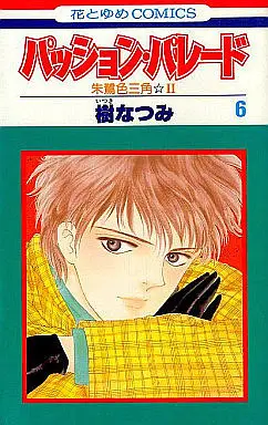 Manga Complete Set Tokiiro Sankaku Ii: Passion Parade (6) (パッション・パレード 全6巻セット)  / Itsuki Natsumi