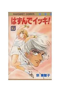 Manga Complete Set Kazun De Ikki! (7) (はずんでイッキ! 全7巻セット)  / 宋美智子