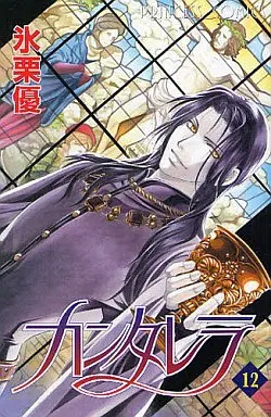 Manga Complete Set Cantarella (12) (カンタレラ 全12巻セット)  / Higuri You