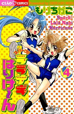 Manga Complete Set Spark!! Lalanagi Hurricane (4) (スパーク!!ララナギはりけーん 全4巻セット)  / Mori Chikako