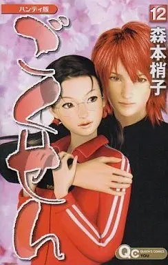 Manga Complete Set Gokusen (12) (ごくせん ハンディ版  全12巻セット)  / Morimoto Kozueko