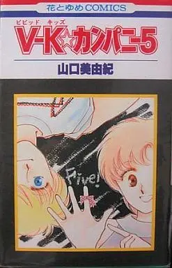 Manga Complete Set V-K Company (5) (V-K☆カンパニー 全5巻セット)  / Yamaguchi Miyuki