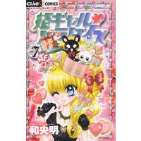 Manga Complete Set Himegal Paradise (7) (姫ギャル パラダイス 全7巻セット)  / Wao Akira