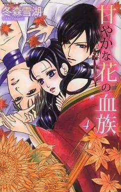 Manga Complete Set Amaiyaka na Hana no Ketsuzoku (4) (甘やかな花の血族 全4巻セット)  / Fuyumori Yukiko