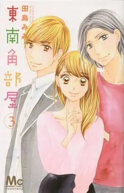 Manga Complete Set Tounan Kadobeya (3) (東南角部屋 全3巻セット)  / Tajima Mimi