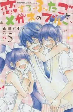 Manga Complete Set Koisuru Futago to Megane no Blue (5) (恋するふたごとメガネのブルー 全5巻セット)  / Yamada Daisy