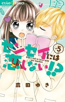 Manga Complete Set Sensei Ni Wa Koi Shinai!? - Naisho No Renai Houteishiki (5) (センセイには恋しない!? 全5巻セット)  / Morita Yuki