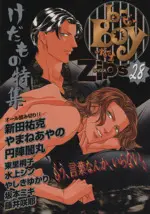 Manga b-Boy Zips vol.28 (b-Boy Zips(ビーボーイ・ジップス)(28))  / Anthology