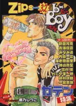 Manga b-Boy Zips vol.32 (b-Boy Zips(ビーボーイ・ジップス)(32))  / Anthology