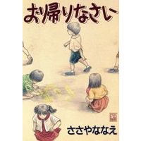 Manga  (お帰りなさい)  / Sasaya Nanae