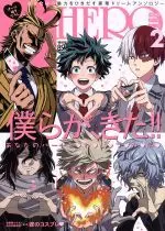 Manga My Hero Academia Doujin vol.2 (HEROボーイフレンド(2))  / Anthology