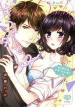 Manga Suui to Darling H no Tsuzuki wa Dessert no Nochi de (すうぃーとダーリン Hの続きはデザートの後で(上))  / Yamada Pan