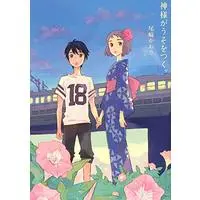 Manga The Gods Lie. (Kamisama ga Uso wo Tsuku.) (神様がうそをつく。 (アフタヌーンKC))  / Ozaki Kaori