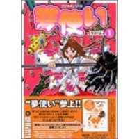 Manga Yume Tsukai vol.1 (夢使い(1) (アフタヌーンKC))  / Ueshiba Riichi