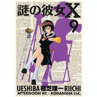 Manga Mysterious Girlfriend X (Nazo no Kanojo X) vol.9 (謎の彼女X(9) (アフタヌーンKC))  / Ueshiba Riichi
