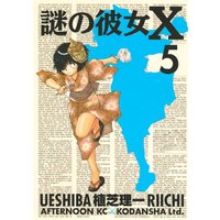 Manga Mysterious Girlfriend X (Nazo no Kanojo X) vol.5 (謎の彼女X(5) (アフタヌーンKC))  / Ueshiba Riichi