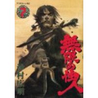 Manga Blade of the Immortal vol.7 (無限の住人(7) (アフタヌーンKC))  / Samura Hiroaki