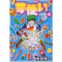 Manga Yume Tsukai vol.4 (夢使い(4) (アフタヌーンKC))  / Ueshiba Riichi