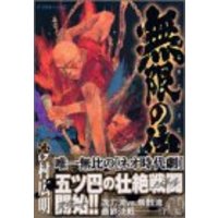Manga Blade of the Immortal vol.14 (無限の住人(14) (アフタヌーンKC))  / Samura Hiroaki
