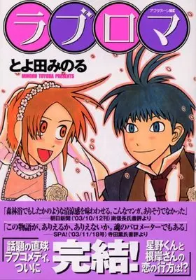 Manga Love Roma vol.5 (ラブロマ(5) <完> (アフタヌーンKC))  / Toyoda Minoru