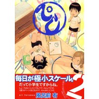 Manga Peshi (Furomae Ari) vol.2 (ぺし 第2巻 (アフタヌーンKC))  / Furomae Ari