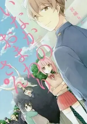 Manga Complete Set Inaka no Omawari-san (2) (いなかのおまわりさん 全2巻セット)  / Miyashiro Rin